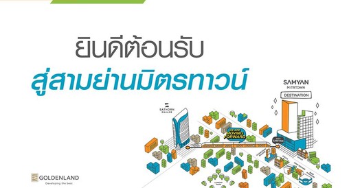 หางาน สมัครงาน ที่ Golden Land Property Development PLC | Blognone Jobs